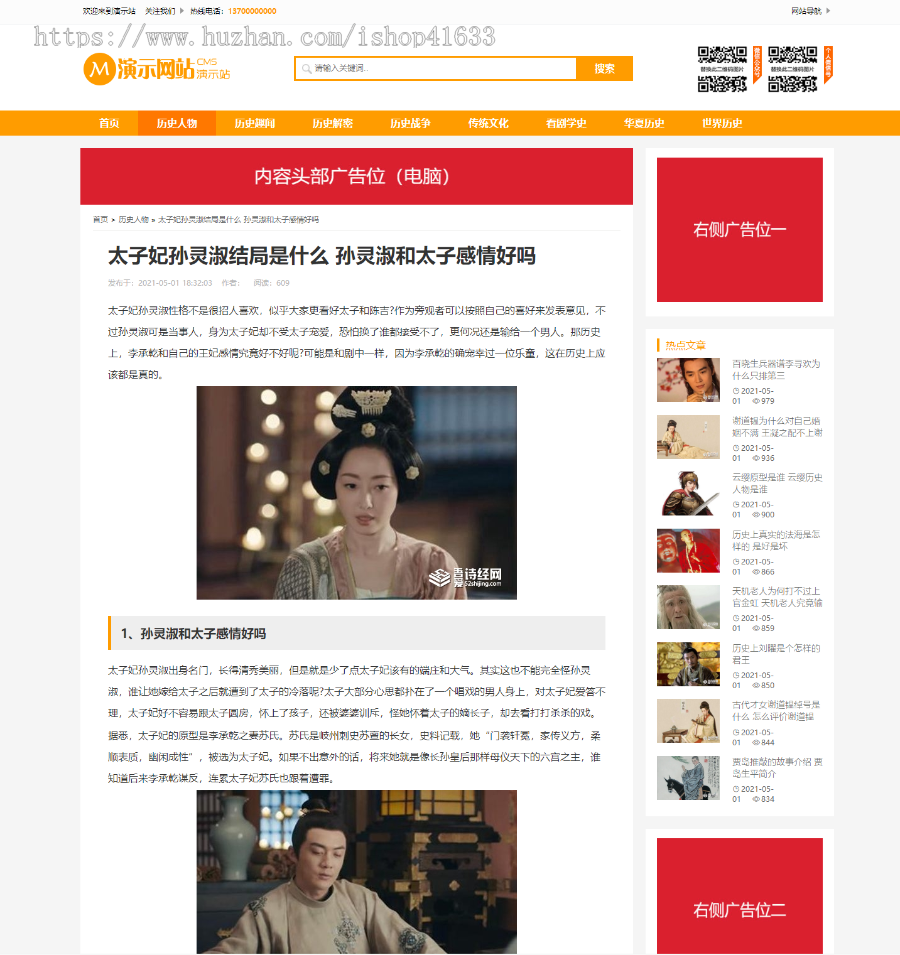 帝国CMS7.5自适应HTML5历史资讯模板新闻资讯个人博客工作室整站源码+自动推送+采集