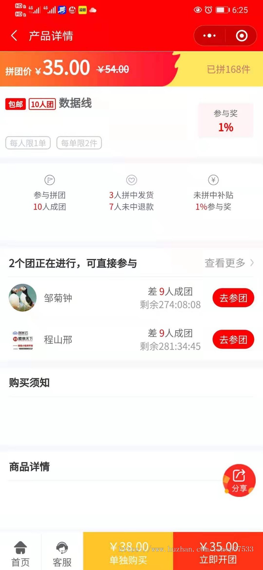 【拼团抽奖系统】-10人拼团3人中奖，可微信支付或区块链USDT入金