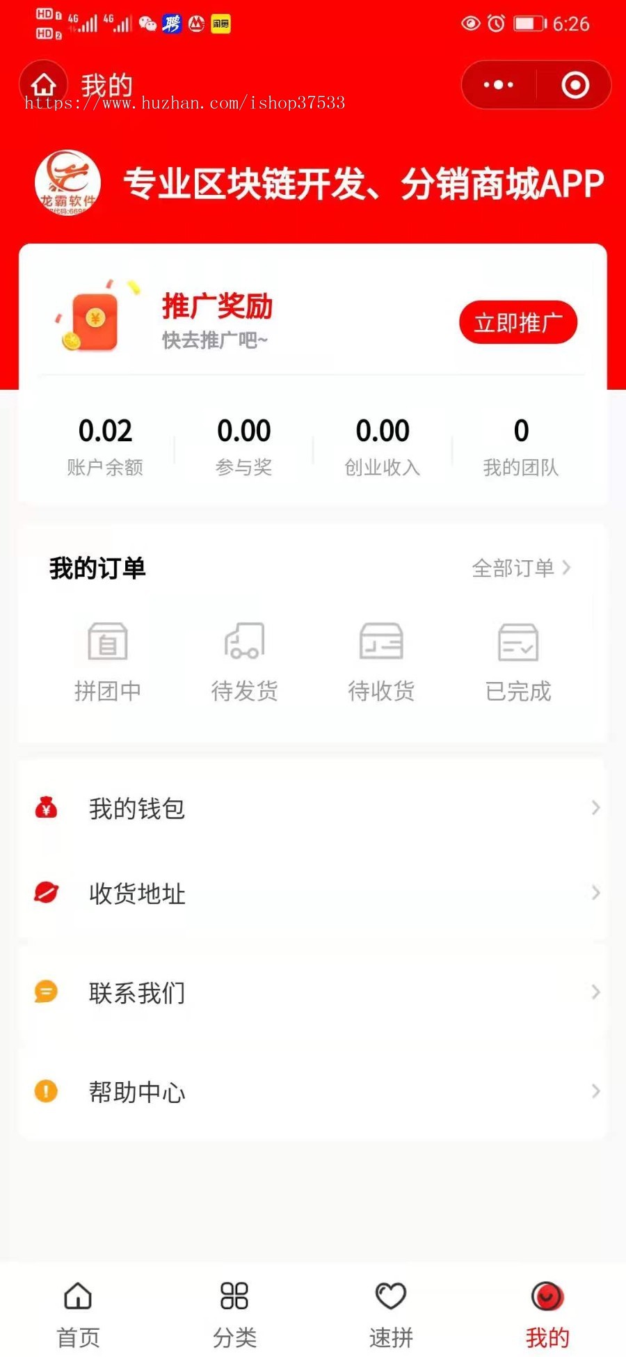 【拼团抽奖系统】-10人拼团3人中奖，可微信支付或区块链USDT入金