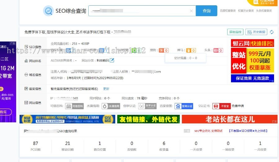 免费字体下载 在线字体设计大全 艺术书法字体打包下载站【权重2整站源码打包】