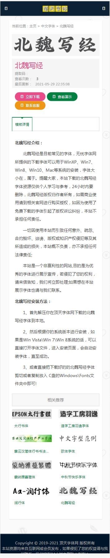 免费字体下载 在线字体设计大全 艺术书法字体打包下载站【权重2整站源码打包】