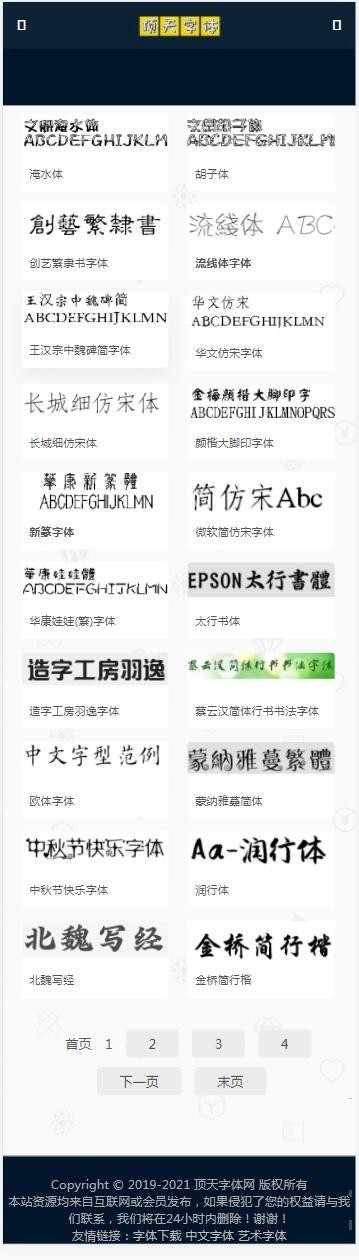 免费字体下载 在线字体设计大全 艺术书法字体打包下载站【权重2整站源码打包】