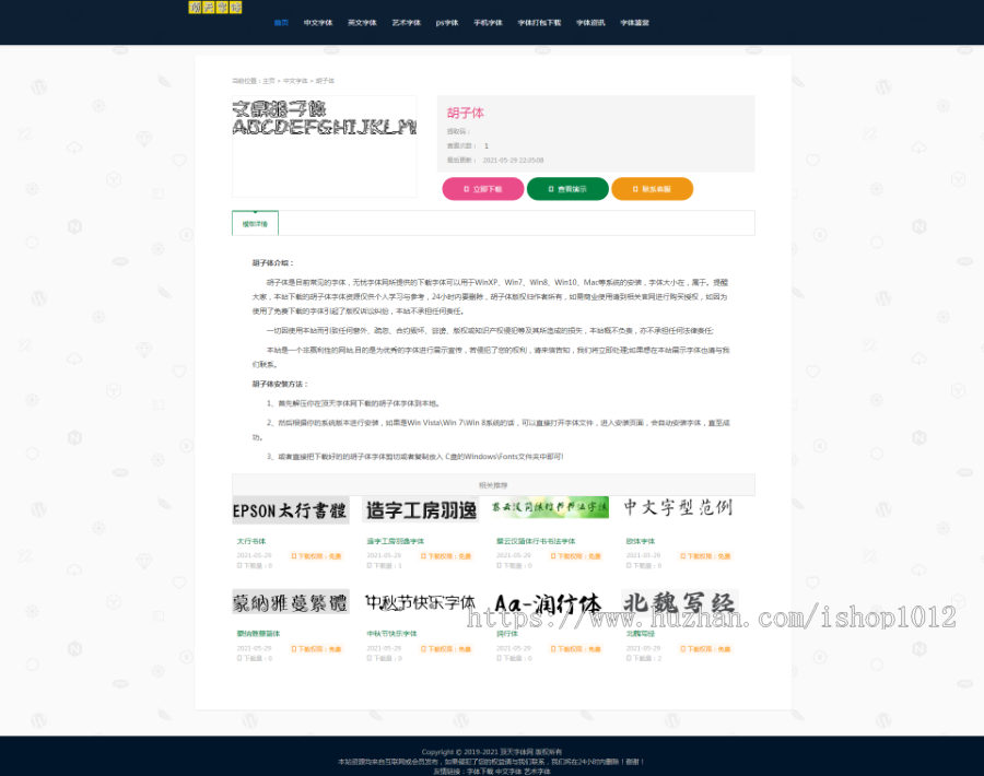 免费字体下载 在线字体设计大全 艺术书法字体打包下载站【权重2整站源码打包】