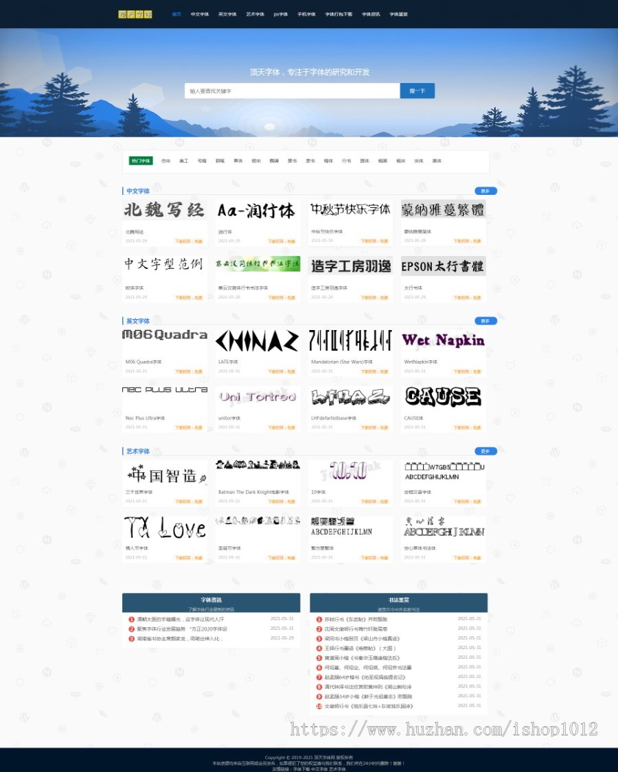 免费字体下载 在线字体设计大全 艺术书法字体打包下载站【权重2整站源码打包】