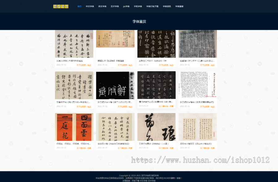 免费字体下载 在线字体设计大全 艺术书法字体打包下载站【权重2整站源码打包】