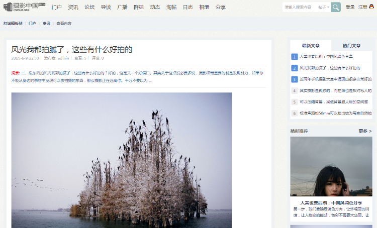 Discuz3.2GBK摄影中国淡雅清爽整站dz论坛带演示数据模版hc034