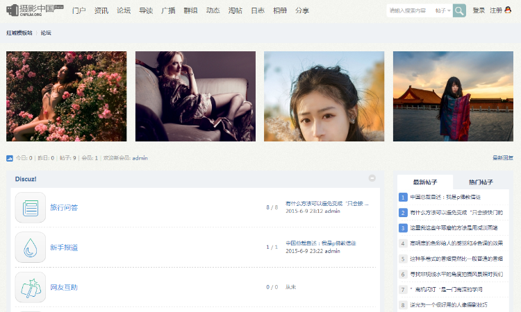 Discuz3.2GBK摄影中国淡雅清爽整站dz论坛带演示数据模版hc034