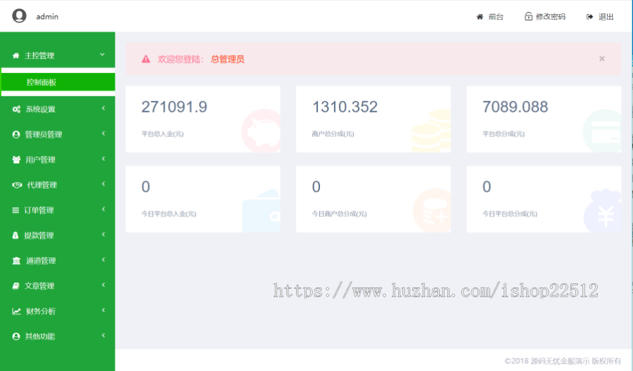 聚合支付系统+代付系统【多通道运营版】【zf6】