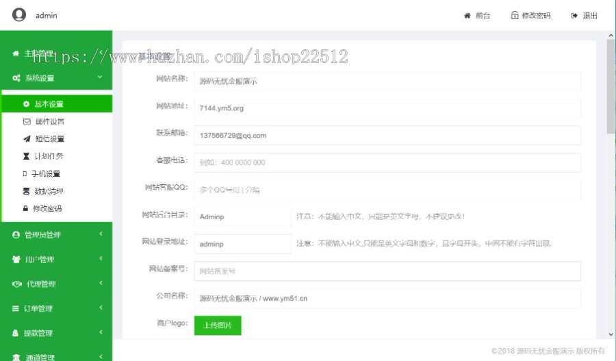 聚合支付系统+代付系统【多通道运营版】【zf6】