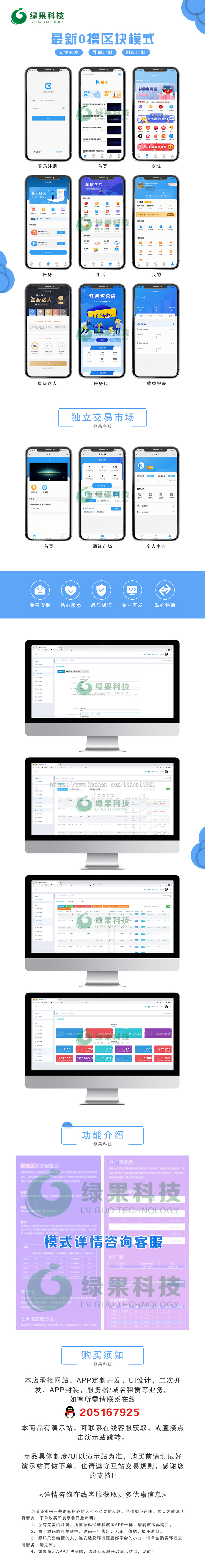 【绿果首发】区块链+点对点交易市场+悬赏+自营商城+游戏试玩+激励视频+淘客|阅星
