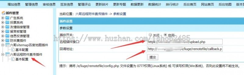 帝国CMS7.2至7.5远程附件直传插件 图片分离存储 直传远程服务器速度快