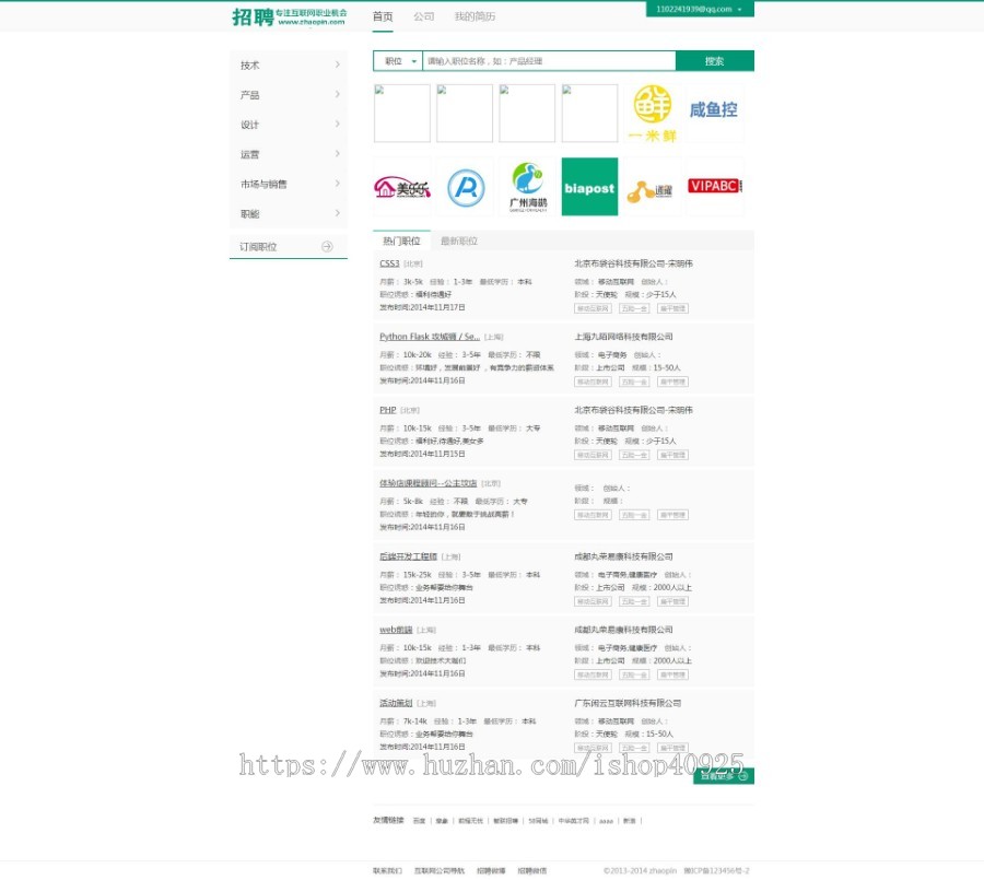 人才招聘人力资源网,求职简历信息发布,互联网招聘平台源码