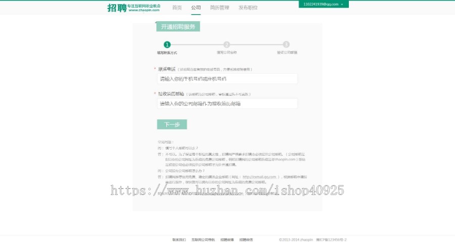 人才招聘人力资源网,求职简历信息发布,互联网招聘平台源码