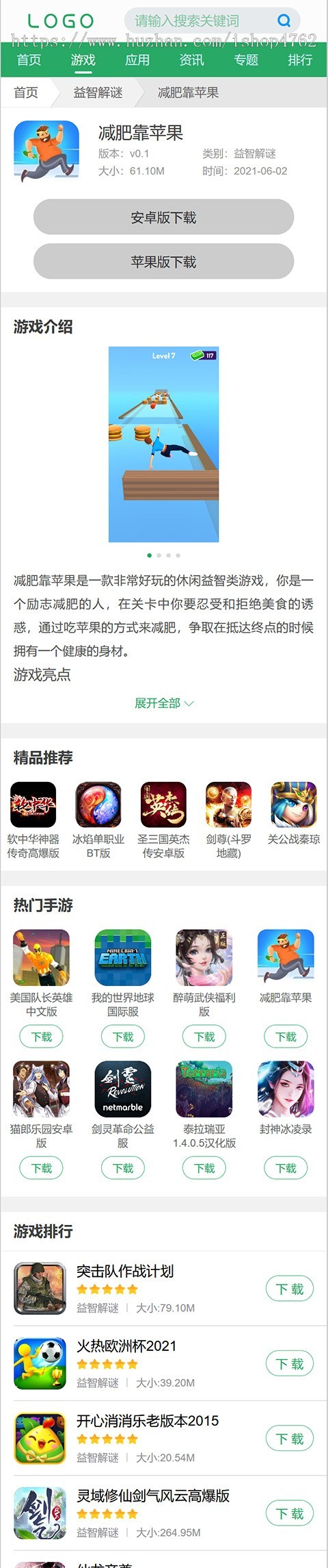 简洁清新手机游戏软件下载网站模板,游戏应用网源码,手游源码