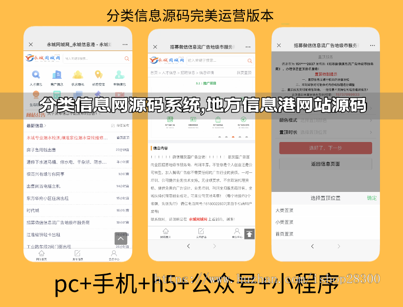 分类信息源码,同城信息网|信息港源码,地方信息门户系统