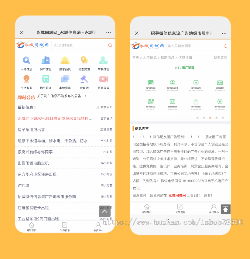 分类信息源码,同城信息网|信息港源码,地方信息门户系统