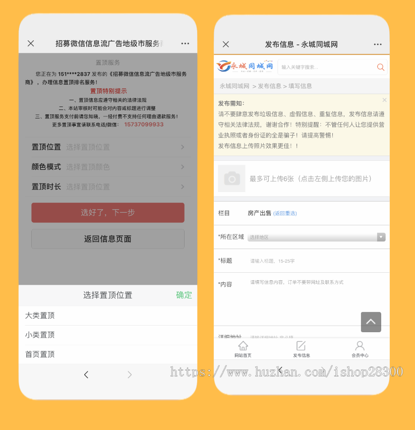 分类信息源码,同城信息网|信息港源码,地方信息门户系统