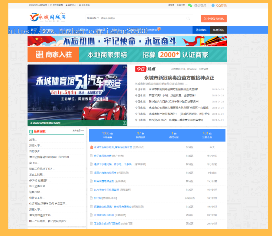 分类信息源码,同城信息网|信息港源码,地方信息门户系统