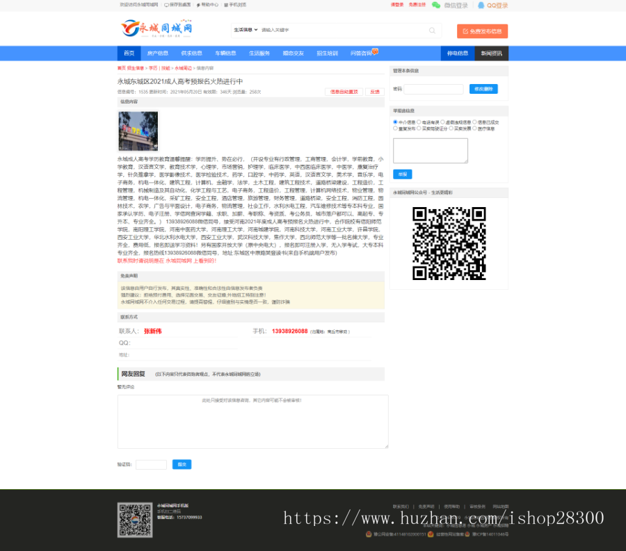 分类信息源码,同城信息网|信息港源码,地方信息门户系统