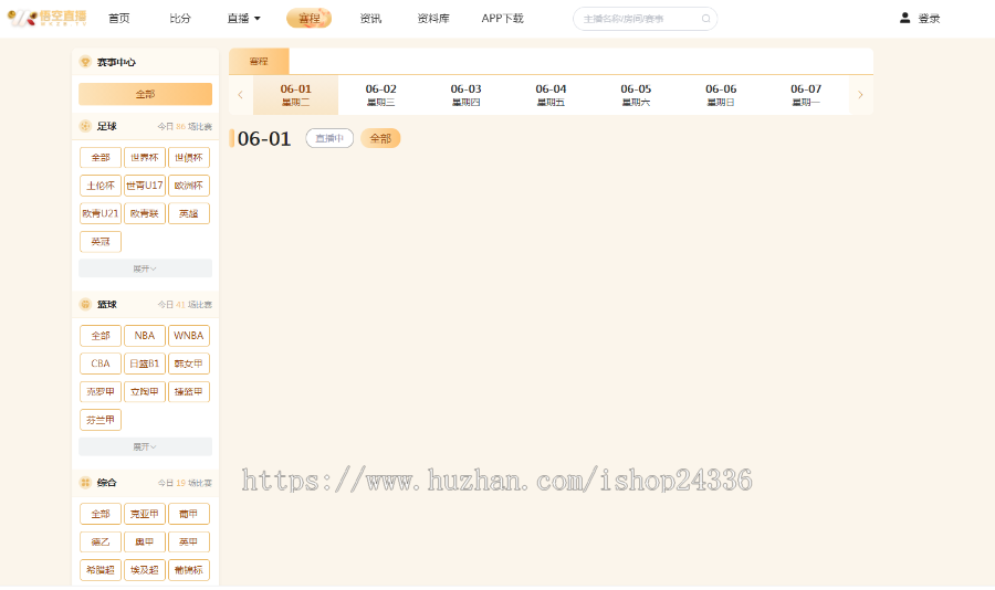 体育直播app/体育赛事直播/仿斗球直播/赛事赛程/app、网页直播系统/篮球游戏等直播