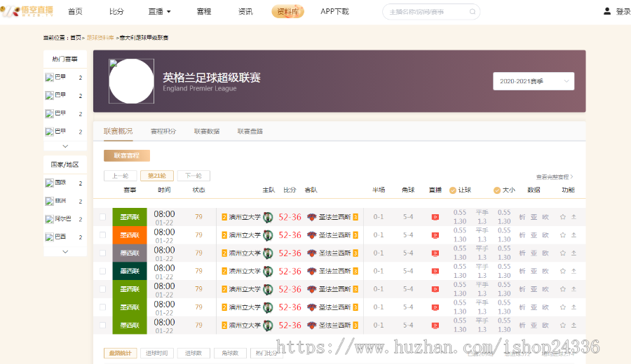 体育直播app/体育赛事直播/仿斗球直播/赛事赛程/app、网页直播系统/篮球游戏等直播