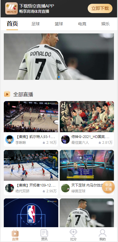 体育直播app/体育赛事直播/仿斗球直播/赛事赛程/app、网页直播系统/篮球游戏等直播
