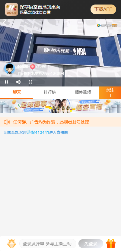 体育直播app/体育赛事直播/仿斗球直播/赛事赛程/app、网页直播系统/篮球游戏等直播