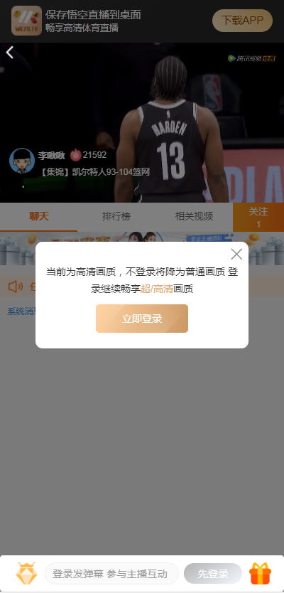体育直播app/体育赛事直播/仿斗球直播/赛事赛程/app、网页直播系统/篮球游戏等直播