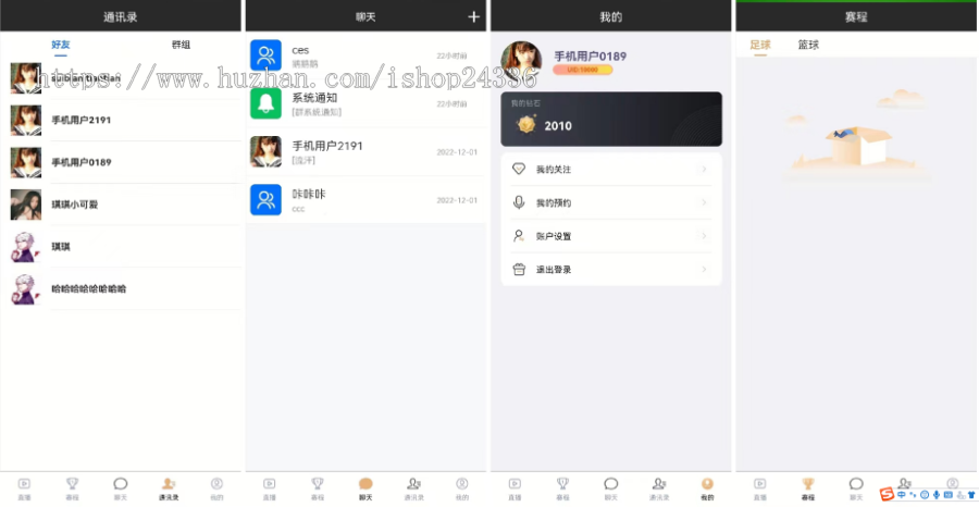 体育直播app/体育赛事直播/仿斗球直播/赛事赛程/app、网页直播系统/篮球游戏等直播