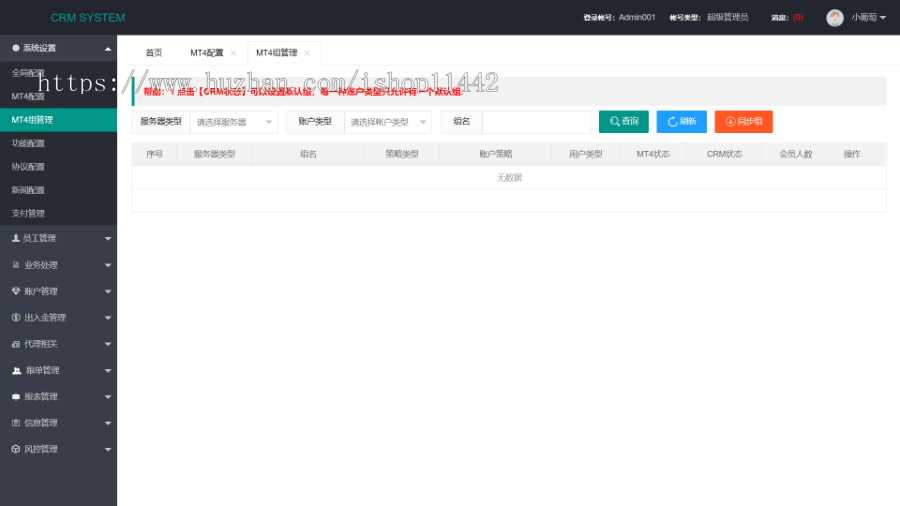 MT4 crm MT5 crm 客户管理系统对接 manager MT5蓝标