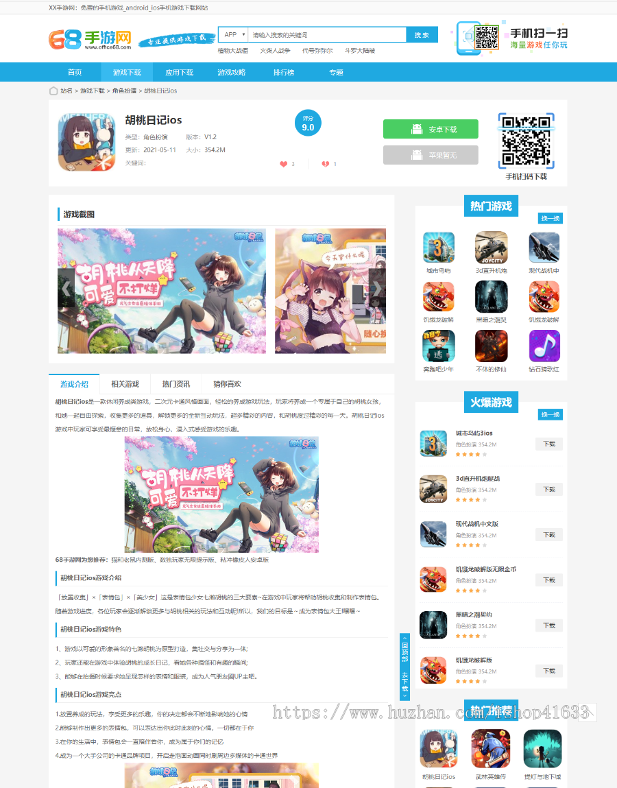 帝国cms7.5手游下载APP应用下载模板源码带wap手机端同步生成+采集推送+sitemap整站