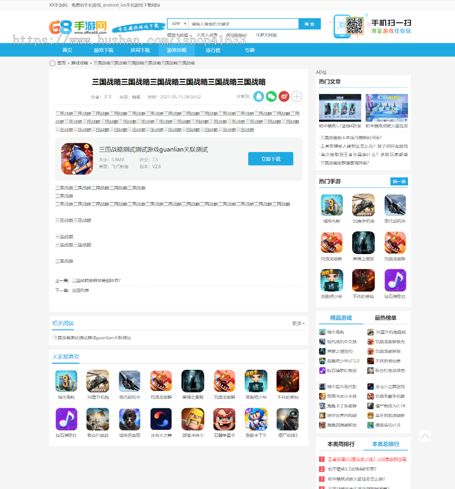帝国cms7.5手游下载APP应用下载模板源码带wap手机端同步生成+采集推送+sitemap整站