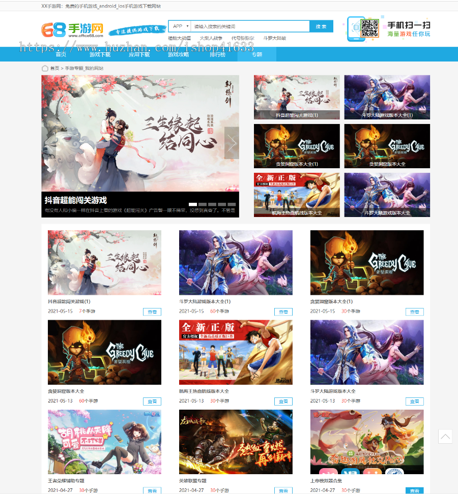 帝国cms7.5手游下载APP应用下载模板源码带wap手机端同步生成+采集推送+sitemap整站