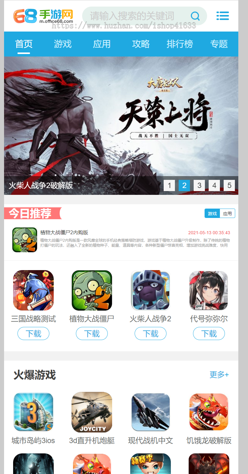 帝国cms7.5手游下载APP应用下载模板源码带wap手机端同步生成+采集推送+sitemap整站
