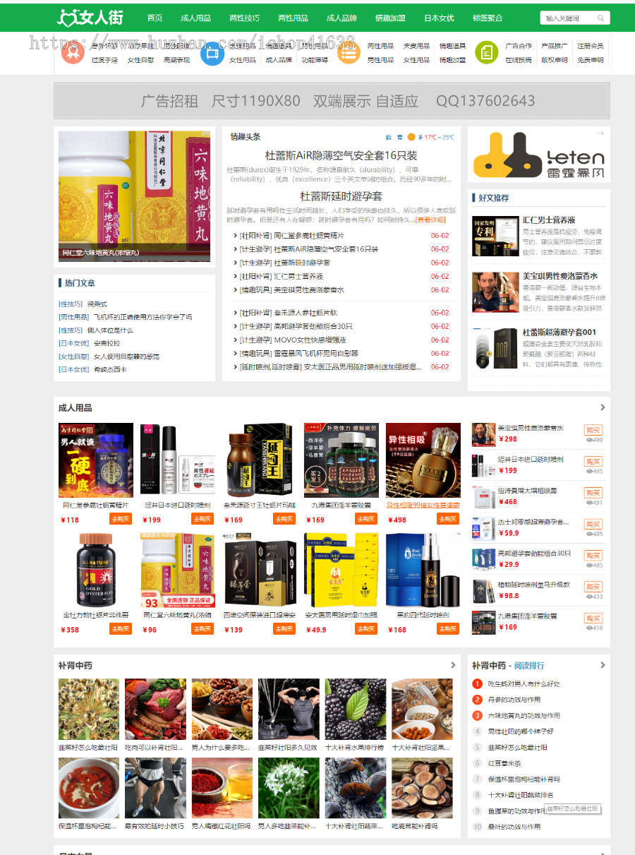 帝国cms7.5自适应成人两性用品文章资讯淘宝客模板+采集百度推送+sitemap+itag整站源码
