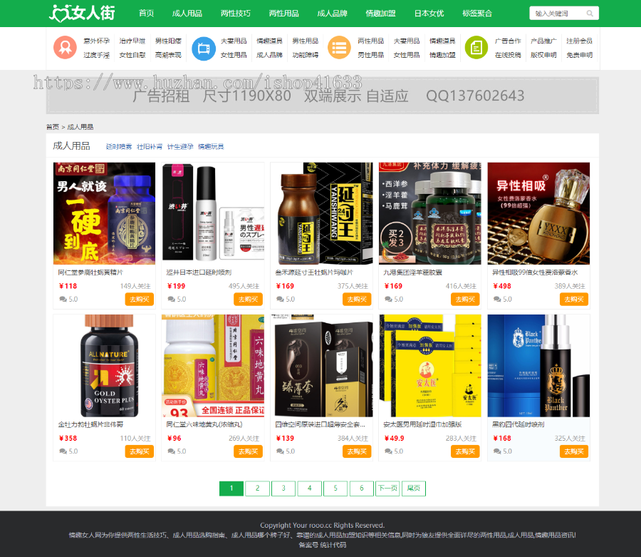 帝国cms7.5自适应成人两性用品文章资讯淘宝客模板+采集百度推送+sitemap+itag整站源码