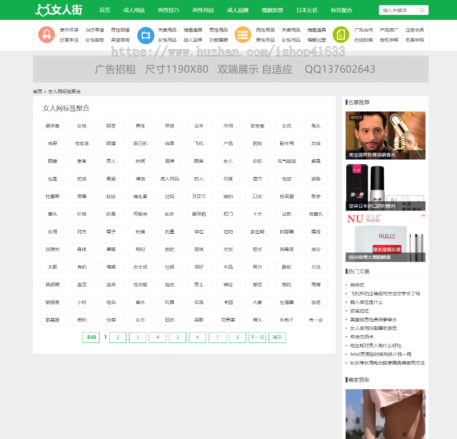 帝国cms7.5自适应成人两性用品文章资讯淘宝客模板+采集百度推送+sitemap+itag整站源码