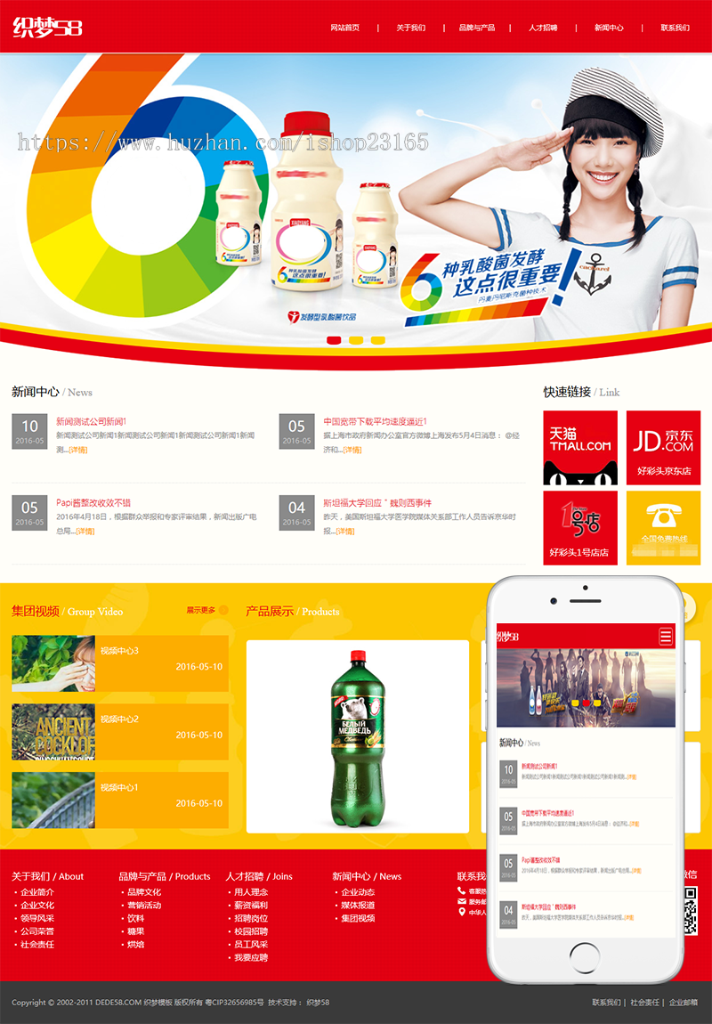 dedecms饮食食品美食日用品通用营销型网站织梦响应式模板(自适应手机)