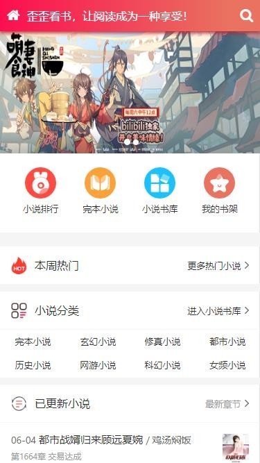 ygbook自动采集小说网站源码 自适应电脑+手机端+视频教程