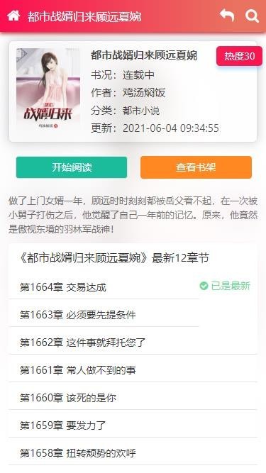 ygbook自动采集小说网站源码 自适应电脑+手机端+视频教程