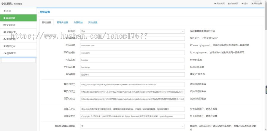 ygbook自动采集小说网站源码 自适应电脑+手机端+视频教程