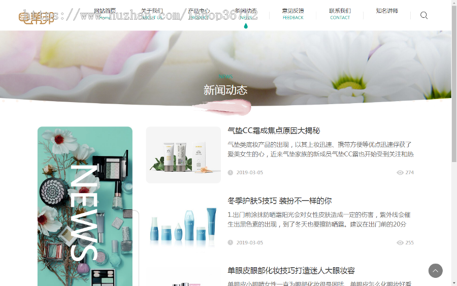 全屏手机自适应企业官网化妆品加盟网站源码自适应化妆品企业网站