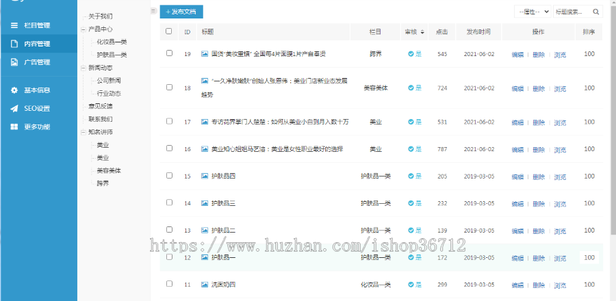 全屏手机自适应企业官网化妆品加盟网站源码自适应化妆品企业网站