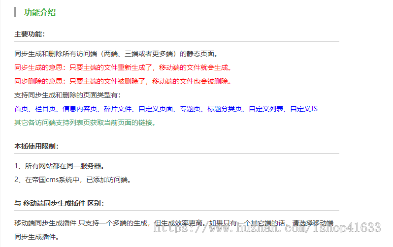 东坡插件帝国CMS - 多端同步生成和删除插件