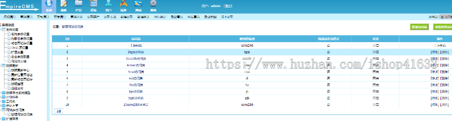 东坡插件帝国CMS - 多端同步生成和删除插件