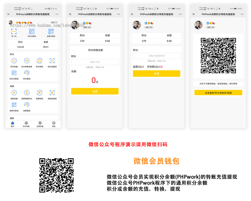 微信会员钱包,积分余额转账充值提现,微信公众号程序php源码