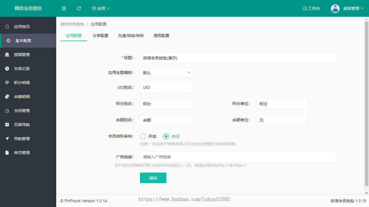 微信会员钱包,积分余额转账充值提现,微信公众号程序php源码