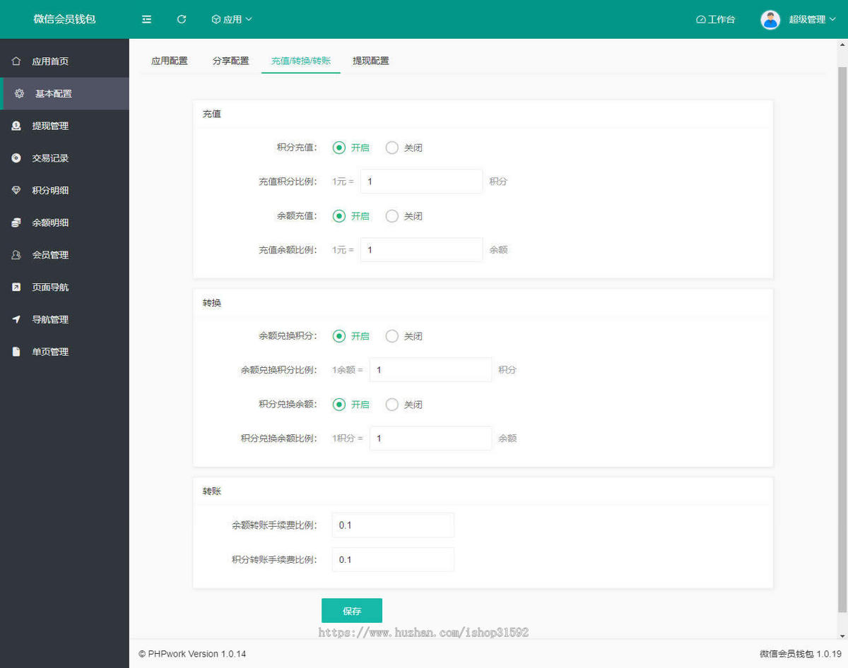 微信会员钱包,积分余额转账充值提现,微信公众号程序php源码