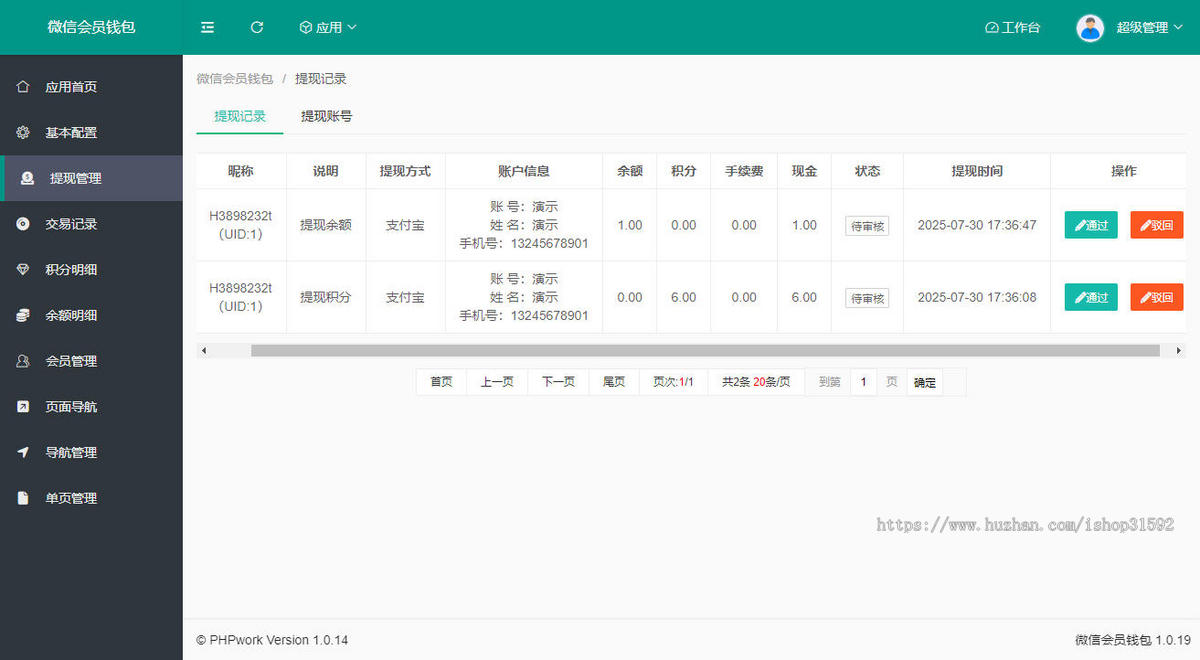 微信会员钱包,积分余额转账充值提现,微信公众号程序php源码