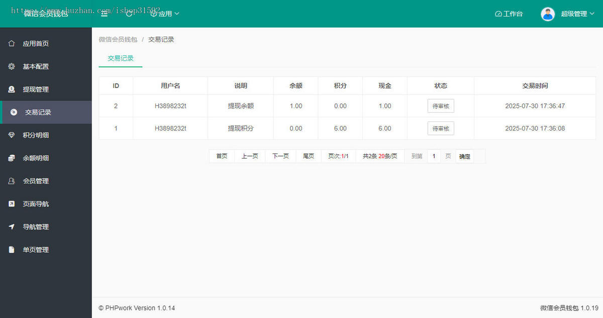 微信会员钱包,积分余额转账充值提现,微信公众号程序php源码